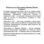 Фото №2 Повелитель мух; Наследники; Воришка Мартин. Голдинг У.