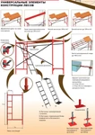 фото Комплектующие для строительных лесов аренда и продажа