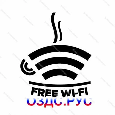 Фото Наклейка “FREE Wi-Fi”