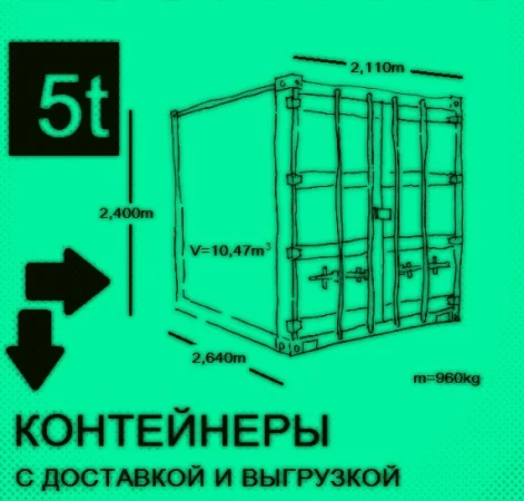 Фото Контейнер железнодорожный склад 5т