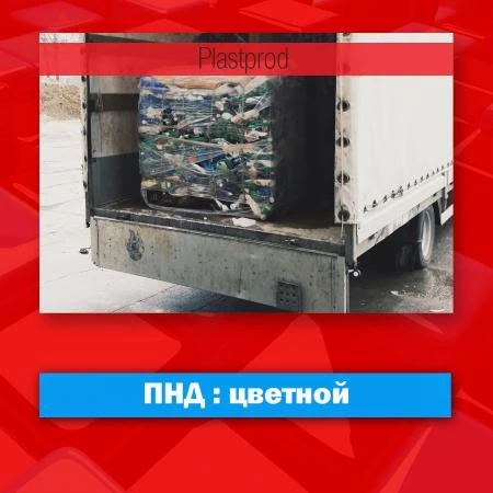 Фото Продажа полимерных отходов. ПНД емкости.