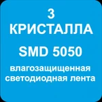 фото Светодиодная лента SMD5050 IP65 (по параметрам)