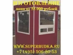 фото Изготовление посты(будки) охраны