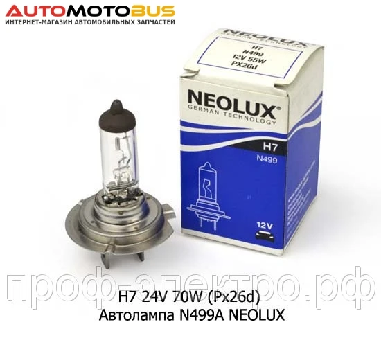 Фото H7 24V 70W (Px26d) ` Автолампа N499A NEOLUX, Неолюкс Н7, все т/с 24В