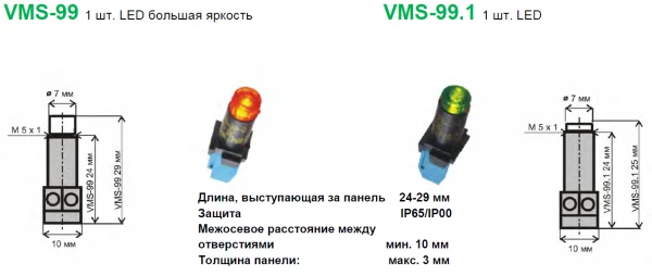 Фото Индикационная сигнальная лампа, монтажное отверстие 5 мм VMS-99, VMS-99.1