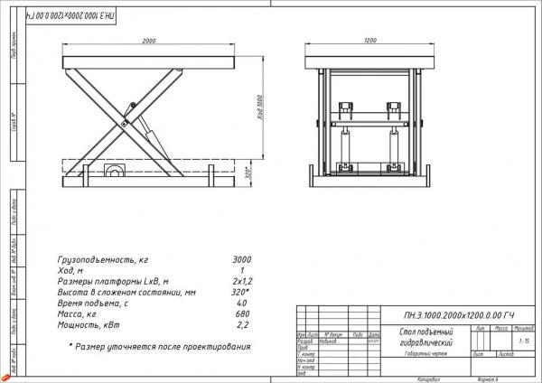 Фото Стол подъемный SJ 1,0-3,4 ( 2000х1200х650) 