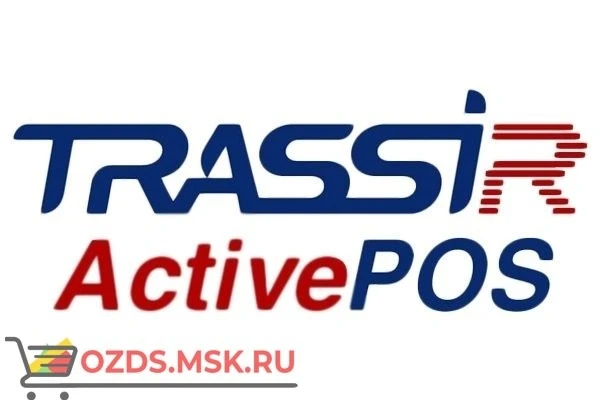 Фото TRASSIR ActivePOS Программный модуль за каждый последующий терминал (более 4-х)