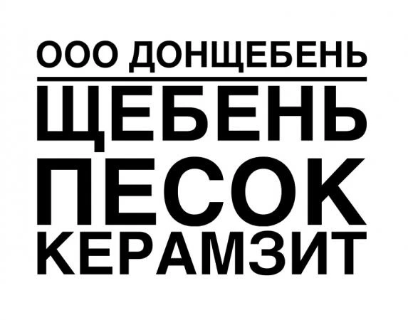 Фото Продажа керамзита в Ростове-на-Дону.