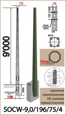 Фото ОГКп-9; SOCW-9,0/196/75/4. Опора наружного освещения