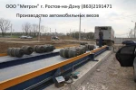 фото Продаю весы автомобильные