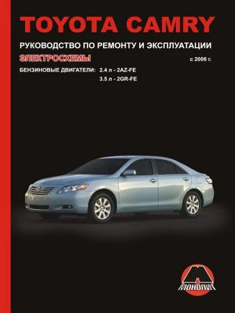 Фото Toyota Camry с 2006 г. Руководство по ремонту и эксплуатации