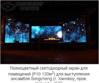 Фото Светодиодные рекламные экраны для помещений от CHIPSHOW