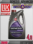 фото Полусинтетическое моторное масло ЛУКОЙЛ GENESIS ADVANCED 10W40 1л Арт.:L-005 (Купить в Астане)