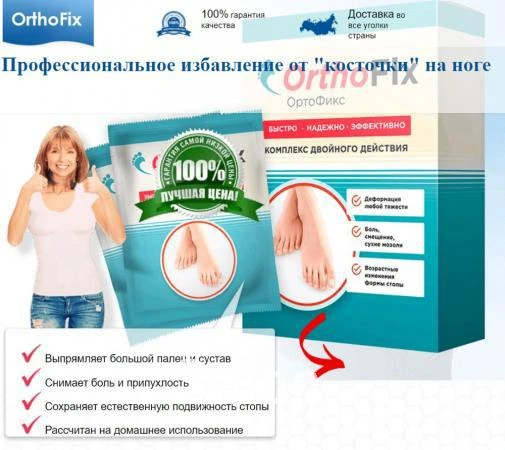 Фото Комплекс от вальгуса для косточки OrthoFix (ОртоФикс)