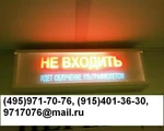 Фото №3 Табло световое информационное: не входить идет облучение ультрафиолетом ,не входить идет операция,не входить идет обеззараживание УФО со светодиодной лампой (220 V) IP.55 , НЕ ВХОДИТЬ ИДЕТ ПРОЦЕДУРА, ВОЙДИТЕ, НЕ ВХОДИТЬ ИДЕТ ОПЕРАЦИЯ