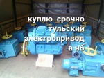 фото Куплю тульский электроприводы