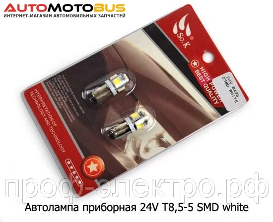 Фото 24V Т8,5-5 SMD white (ан.А24-4, 24-2 BA9s комплект) ` Автолампа SMD приборная, габариты, все т/с 24В (К)