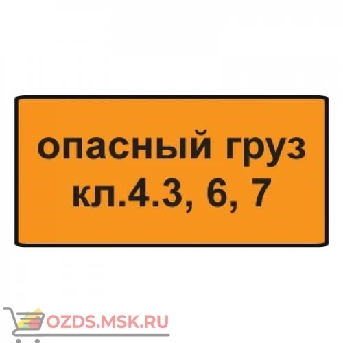 Фото Дорожный знак 8.2.3 Зона действия (700 x 350) Тип Б