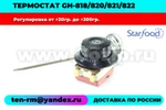 фото Термостат для поверхности жарочной GH-818/820/821/822 (290гр - 300гр) STARFOOD