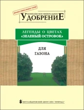 Фото Удобрение «Зеленый островок»