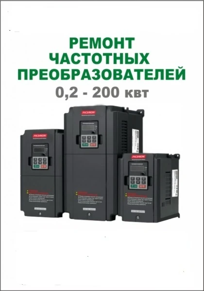 Фото Частотный преобразователь (частотник) ABB ,ADT, Advanced Control,  Bosch Rexroth,  B&amp;R Automation,  Danfoss, Delta Electronics,  EasyDrive,  Eaton, Emotron,  ESQ,  Eura Drives,  Fuji Electric,  Gefran,  Grandrive Hitachi,  Hyundai ,  IDS Drive,  INNOVERT,  INVT,  Instart , Invertek Drives,   KEB,  Lenze,  LS,  Mitsubishi Electric,  Omron,  ONI,  OptimusDrive,  Parker,  ProfiMaster,  Prostar,  Rockwell Automation,  Santerno,  Schneider Electric , Siemens,  TECORP,  Toshiba,  Vacon,  WEG,  Yaskawa,  ZIEHL