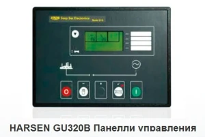 Фото HARSEN GU320B Панелли управления