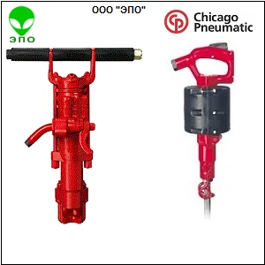 Фото Перфораторы пневматические Chicago Pneumatic