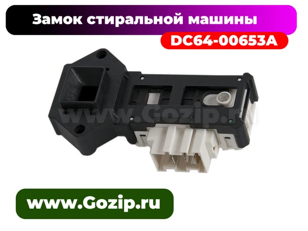 Фото Замок (УБЛ) Samsung DC64-00653A Original для стиральной машины