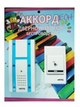 фото Звонок Аккорд 681 беспроводной 80м многомелод. на батарейках