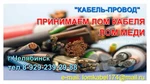 фото Купим лом кабеля, кабель б/у, неликвиды кабеля, кабель с хранения