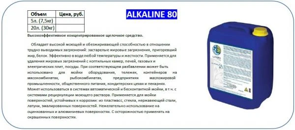 Фото Щелочное моющее средство - Alkaline 80