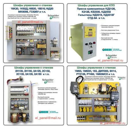 Фото Шкаф управления на станок 16К20