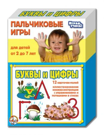 Фото Пальчиковая игра «Буквы и цифры»