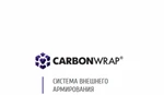 фото Эпоксидная смола CarbonWrap Resin WS+