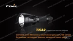 Фото №3 Фонарь Fenix TK32 Cree XM-L2 (U2) LED