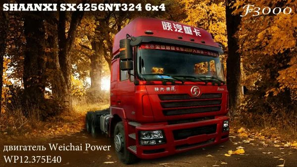 Фото Седельный тягач 6х4 Shaanxi 6x4 SX4256NV324