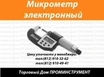 фото Микрометры цифровые (МКЦ)