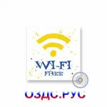 фото Wi-Fi free. Наклейка