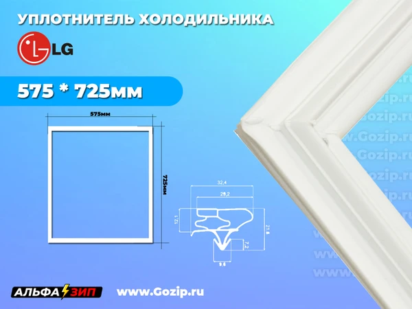 Фото Уплотнитель двери 575*725мм М/К для холодильника LG ADX74090412