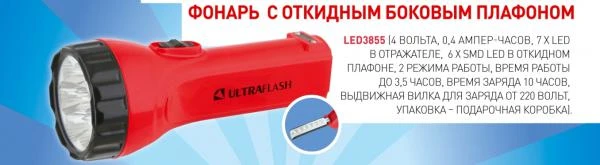 Фото Фонарь UF 3855 (аккумляторный, красный, 7LED+6 SMD LED, 2 режима, подзар.220В)