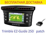 фото Trimble Ez-Guide 250 - Курсоуказатель с простой антенной