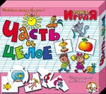 фото Части и целое. Настольная игра серии Учись, играя!