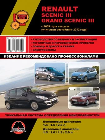 Фото Renault Scenic III / Renault Grand Scenic III с 2009 г. (+рестайлинг 2012 г.) Руководство по ремонту и эксплуатации