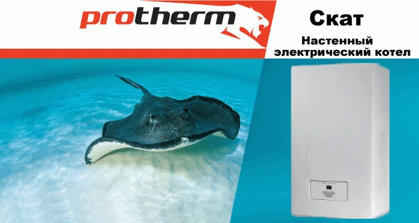 Фото Котел Protherm Скат(Словакия) Скидка 33-36%.