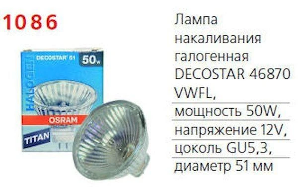 Фото Лампа галогенная DECOSTAR 46870 VWFL 50W GU5.3; 4050300428796