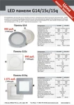 фото New Light Technology объявляет о значительной скидке на LED панели!