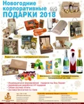 фото Подарок на Новый год. Новогодний корпоративный набор