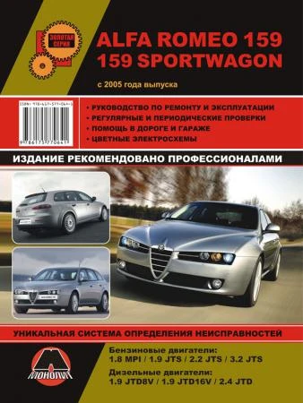 Фото Alfa Romeo 159 / 159 Sportwagon c 2005 г. Руководство по ремонту и эксплуатации