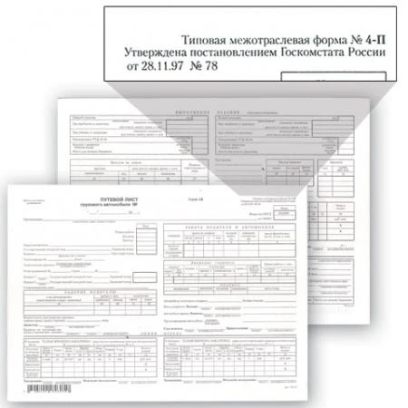 Фото Бланк бухгалтерский типографский "Путевой лист грузового автомобиля с талоном", А4, 198х275 мм