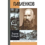 фото Павленков. Десятерик В. И.